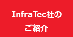 ImageIR_InfraTec社のご紹介